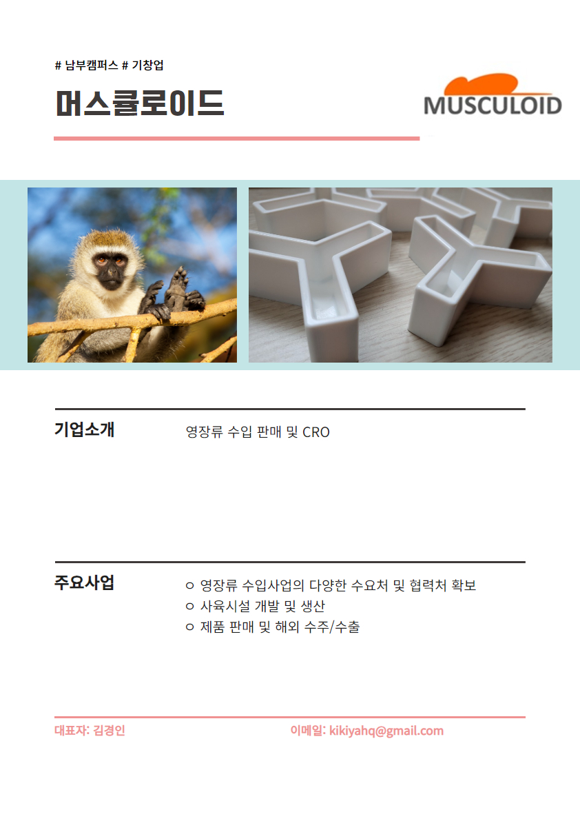 머스큘로이드_250526.jpg