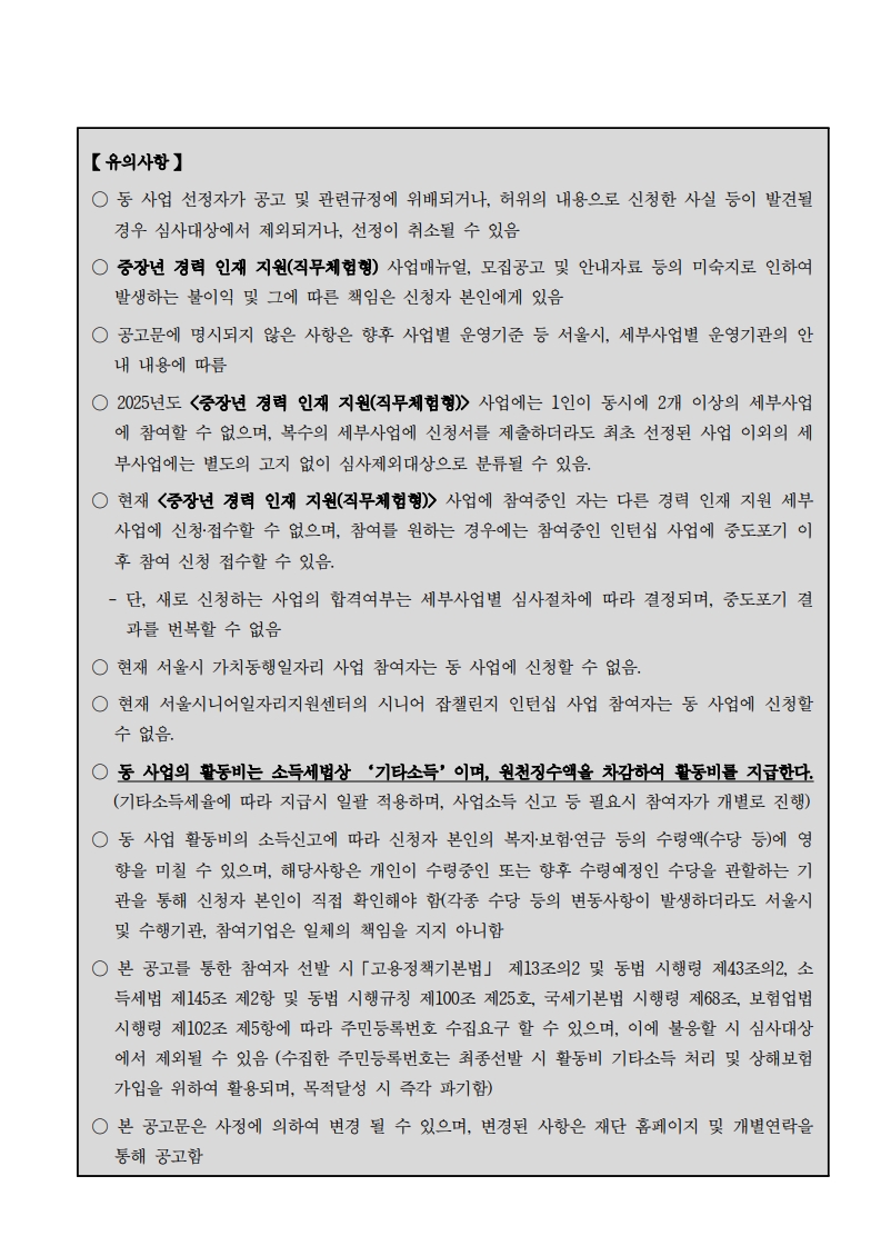 페이지+원본+★최종합격자발표+공고문-3_1.jpg