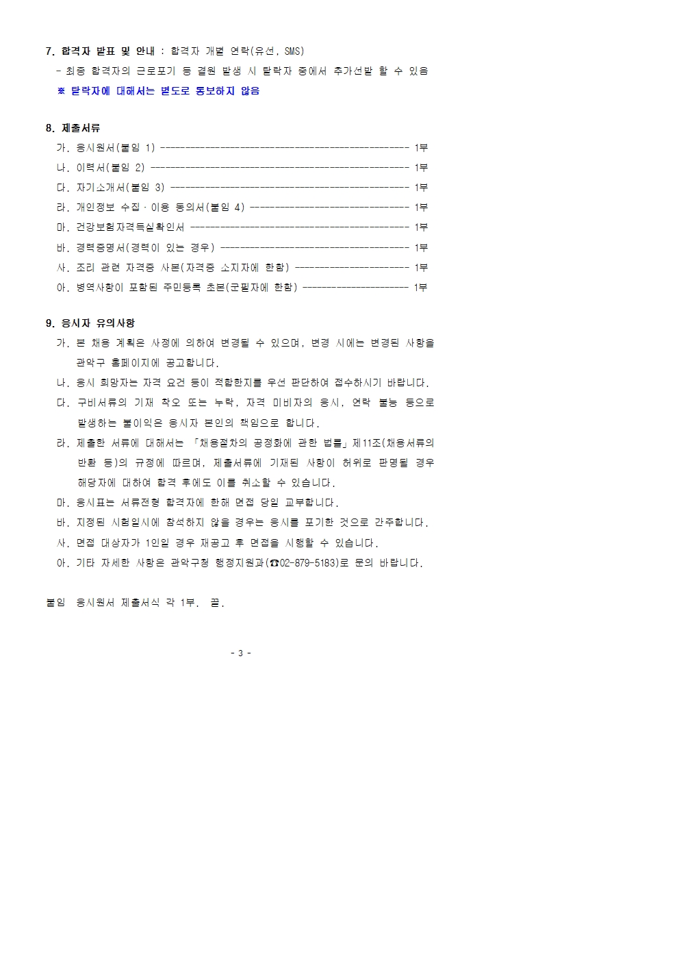 채용공고문(후생관운영위원회)002.jpg