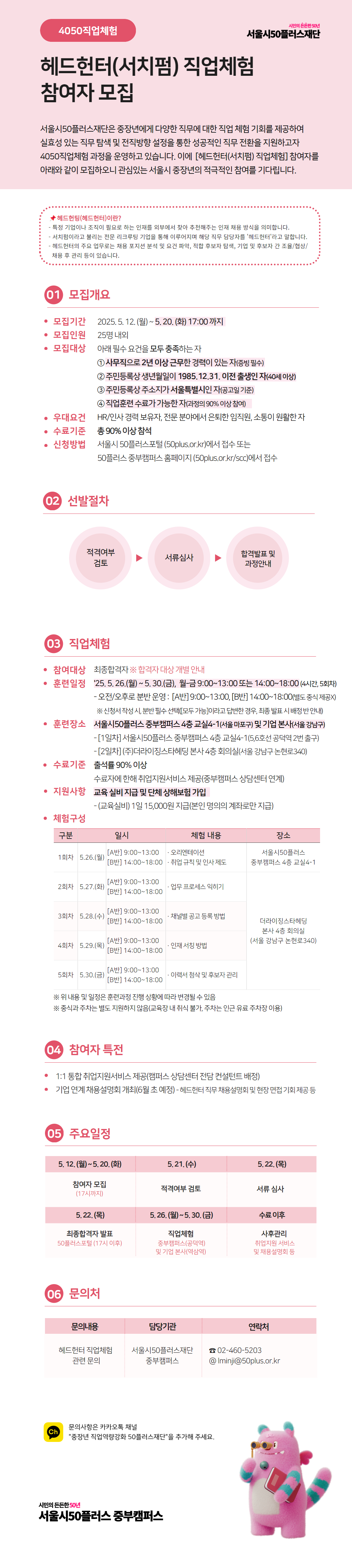 직체_헤드헌터.png