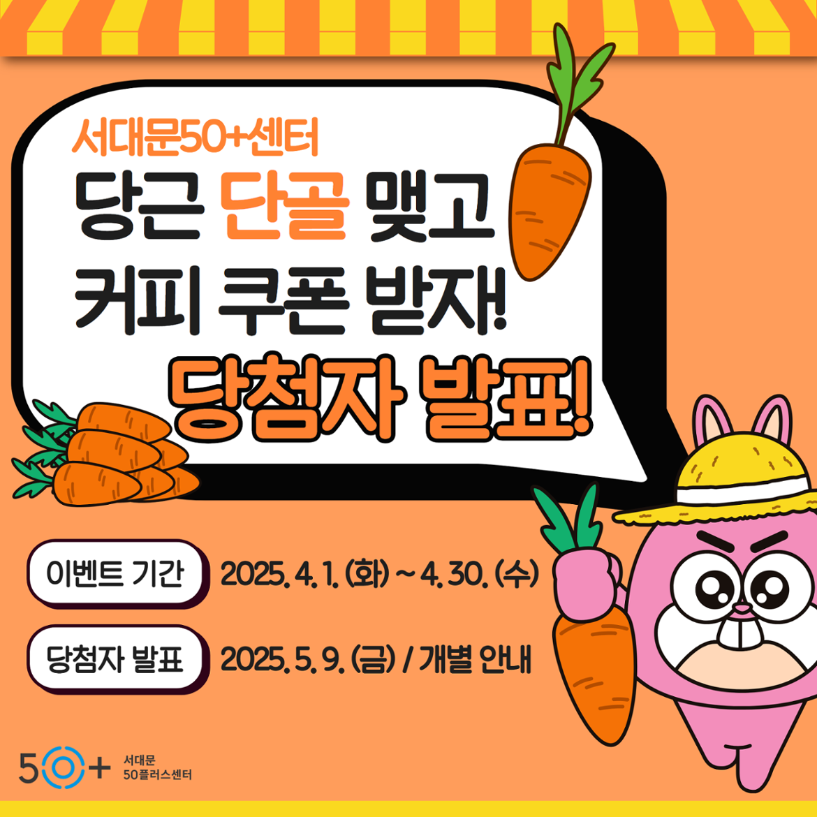 당근마켓+이벤트+발표+1.png