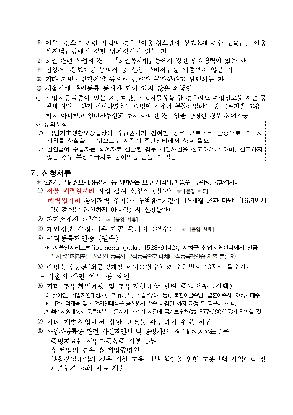 채용공고문(구로구)_1002.jpg