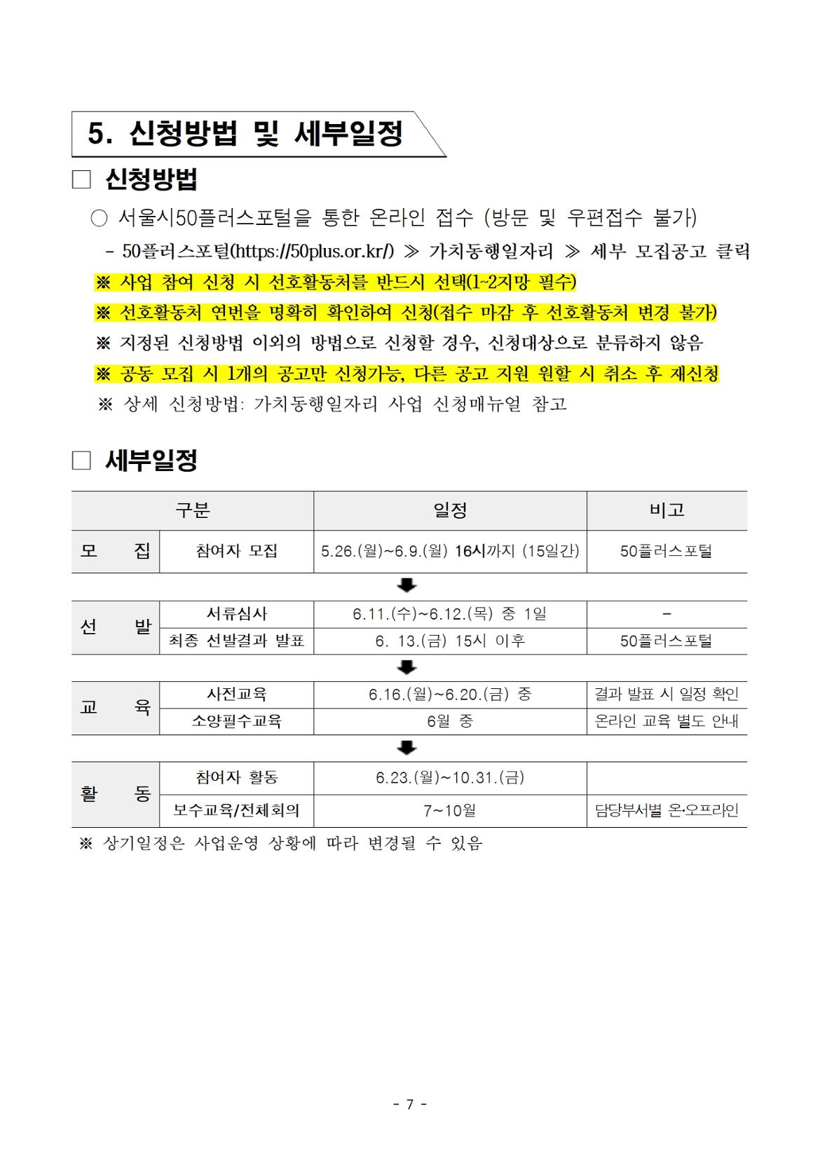 2025년+가치동행일자리+정원텃밭지원단+3차+모집+공고문007.jpg