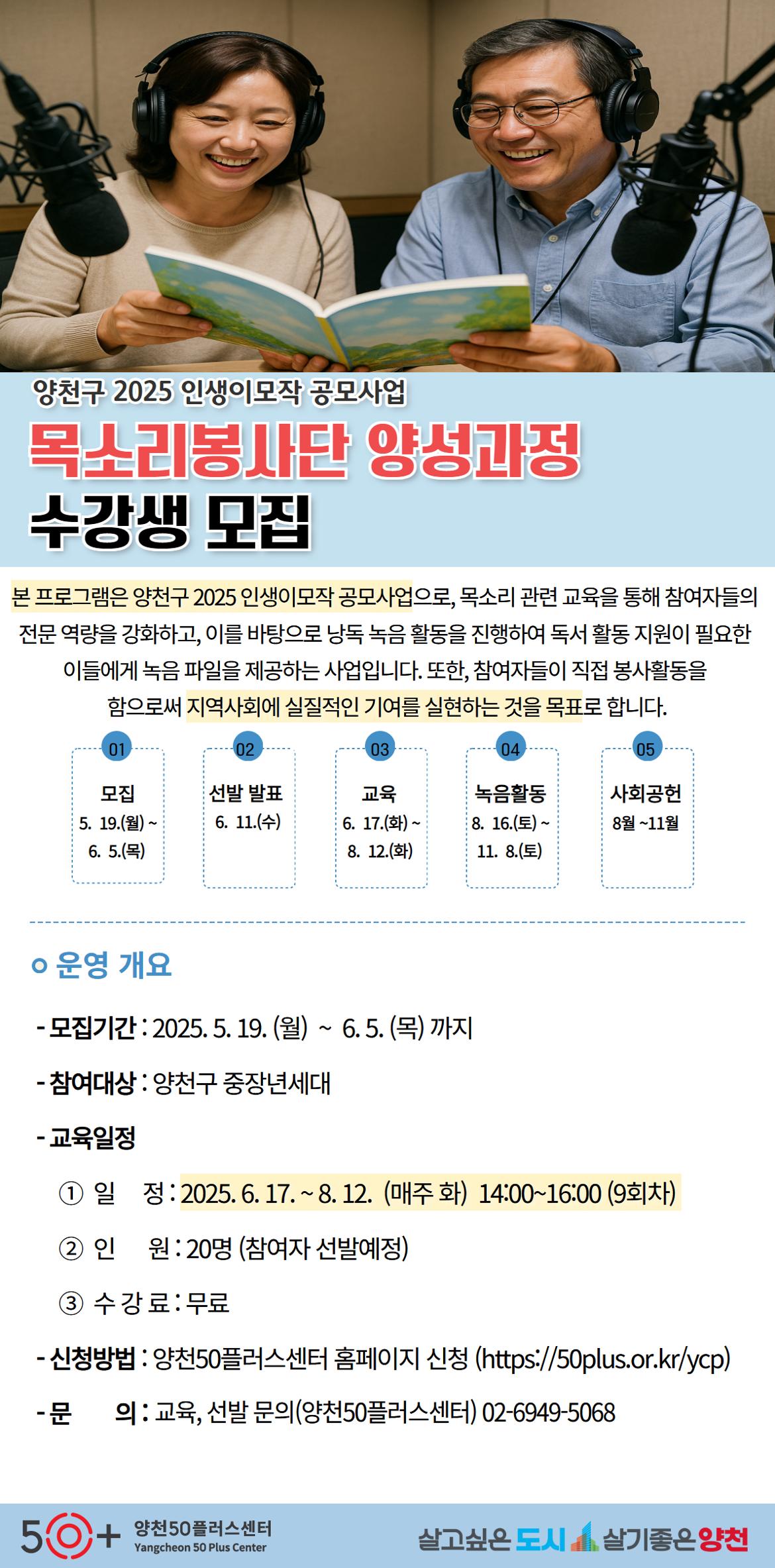 목소리봉사단+웹자보+수정.jpg