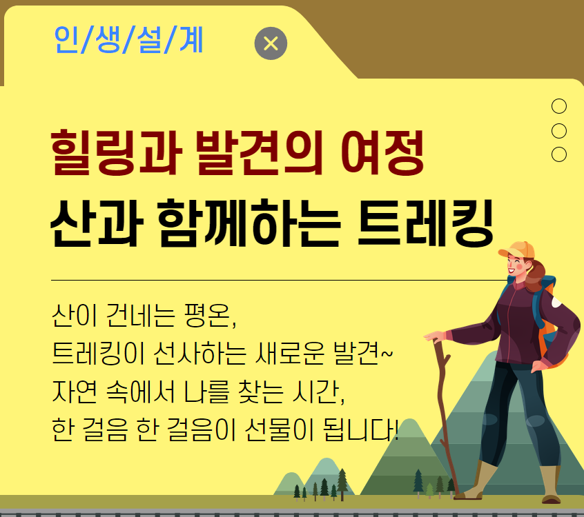 트레킹.png