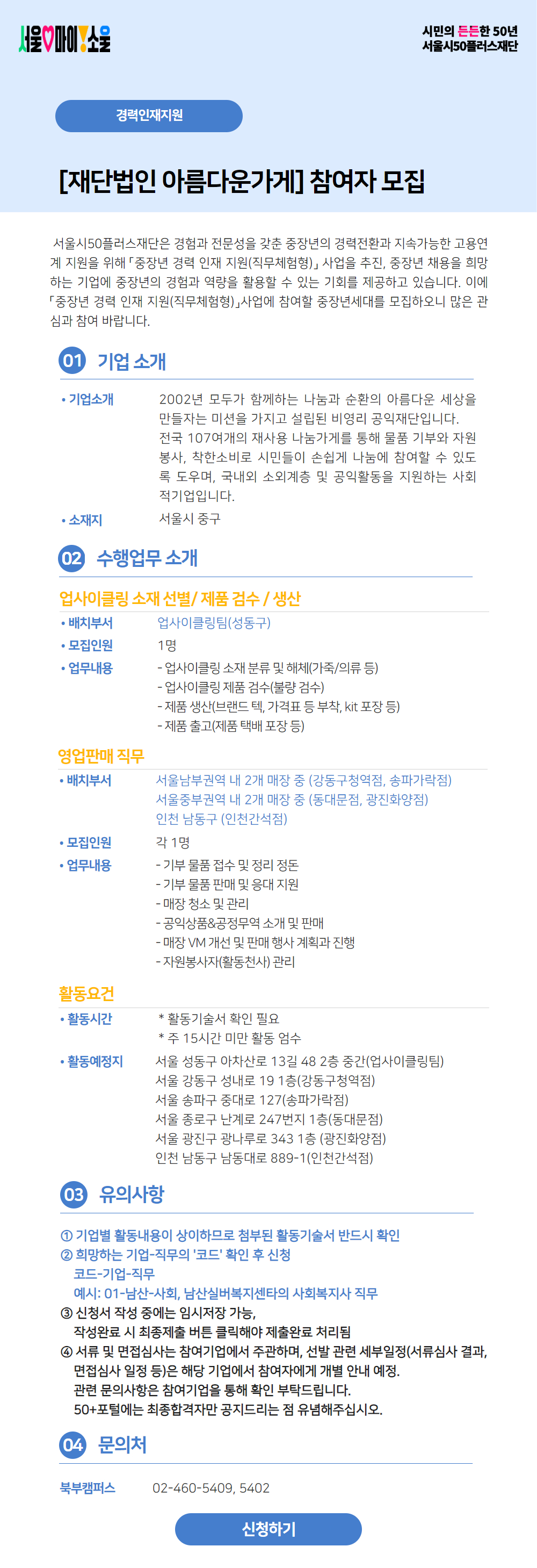 재단법인+아름다운가게.jpg