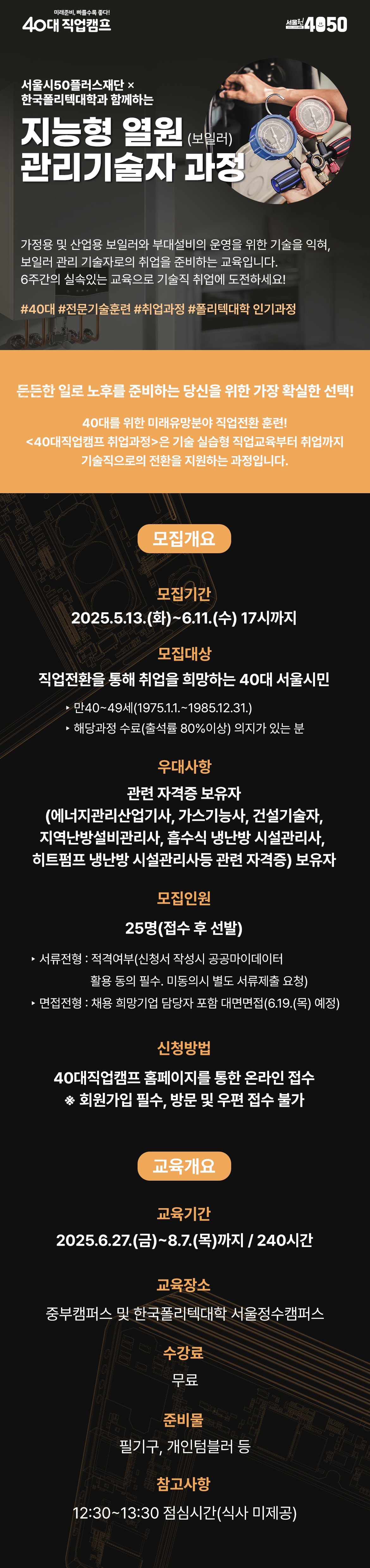 취업_지능형열원관리기술자과정_상.jpg