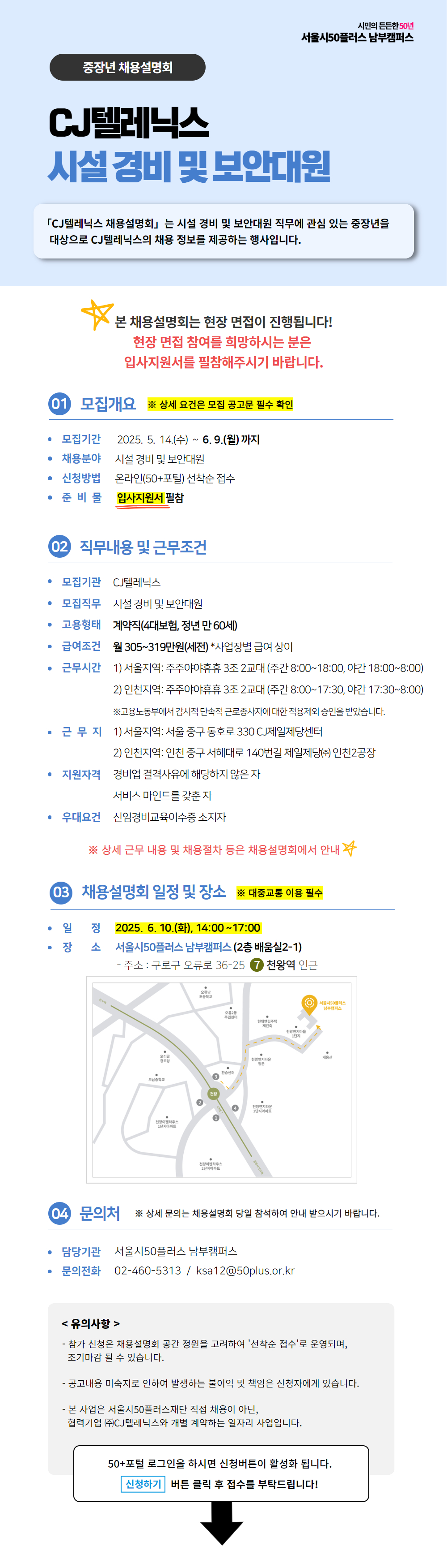 [포털+모집공고]+[웹포스터]_cj텔레닉스.jpg