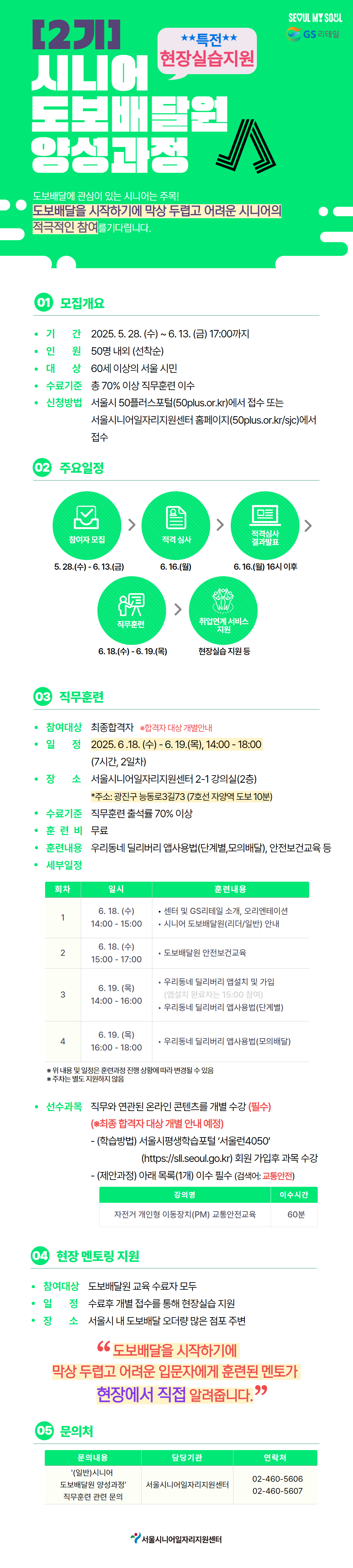 [웹자보]+(일반)시니어+도보배달원+양성과정g.png