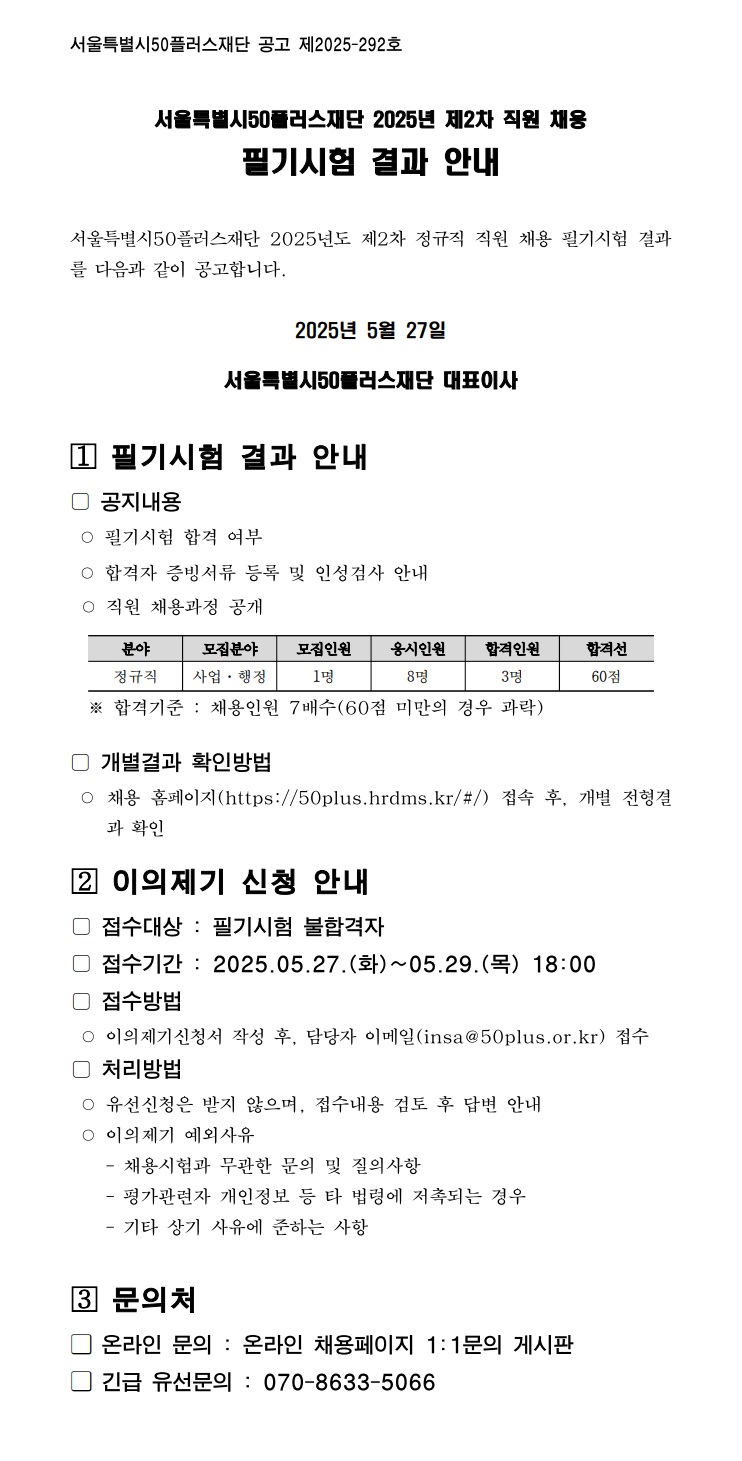 필기전형+결과+공고문.jpg