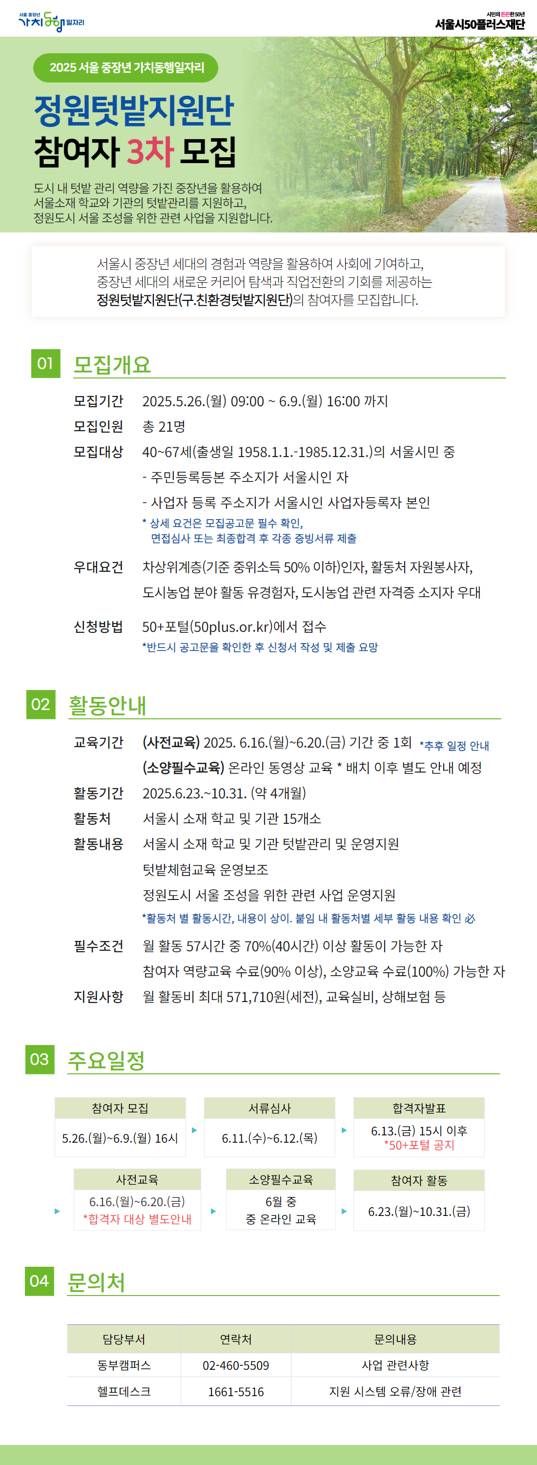 2.+사업+홍보+웹+포스터.png