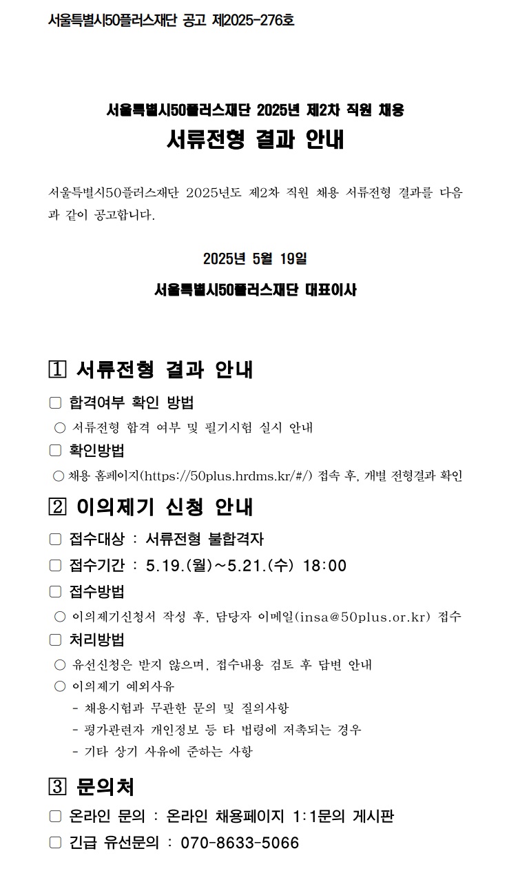 붙임.+25년도+2차+서류전형+공고문.jpg