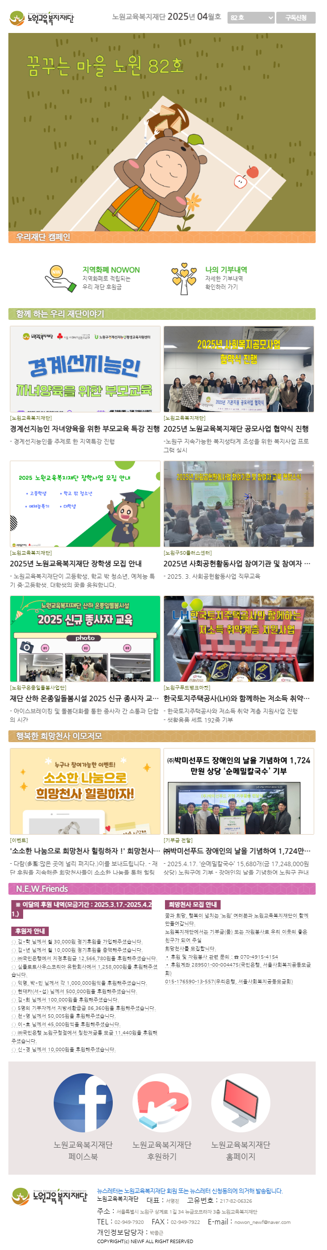 노원교육복지재단(2025년4월호+82호).png