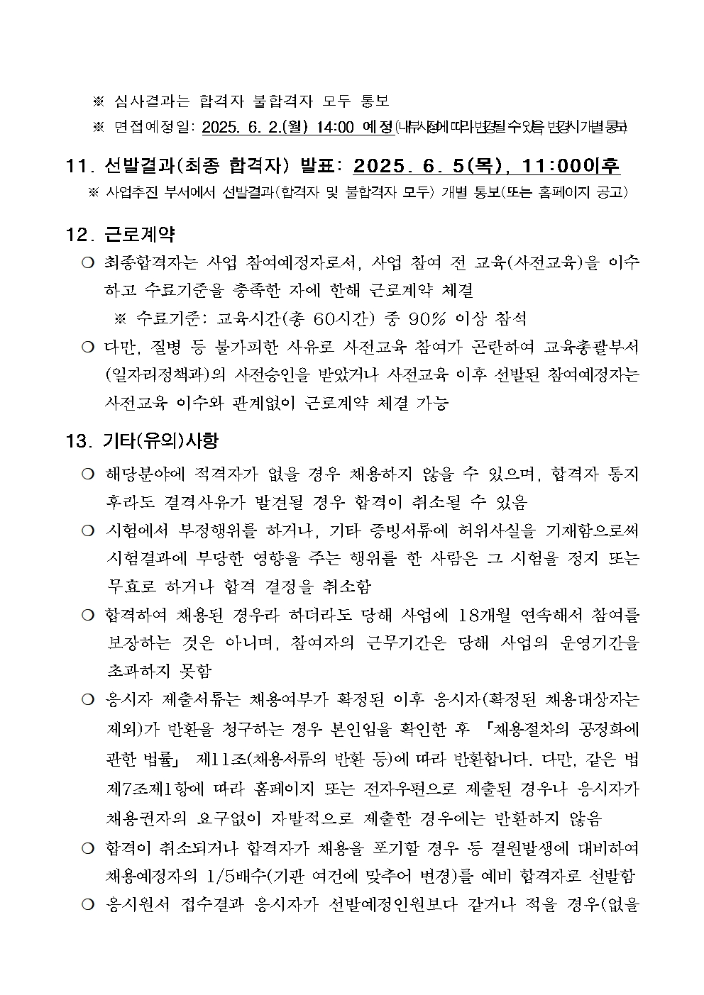 채용공고문(구로구)_1004.jpg