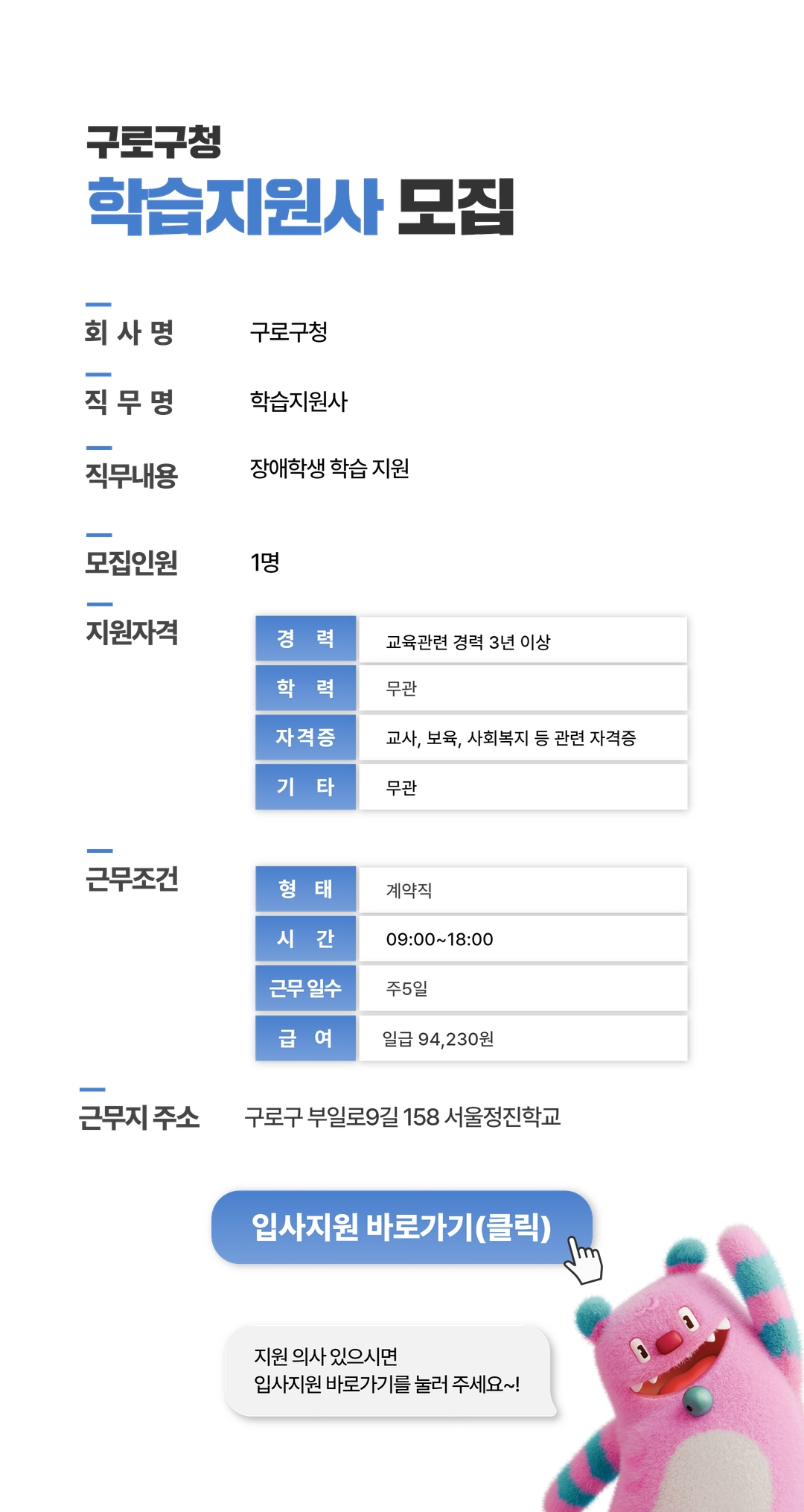 채용공고문+(1).png