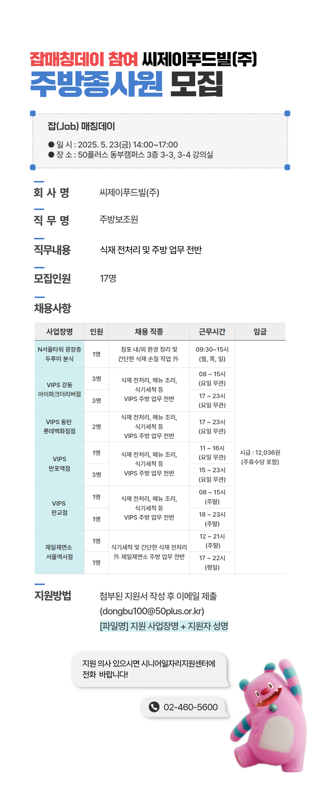 잡매칭데이+기업+(1).png