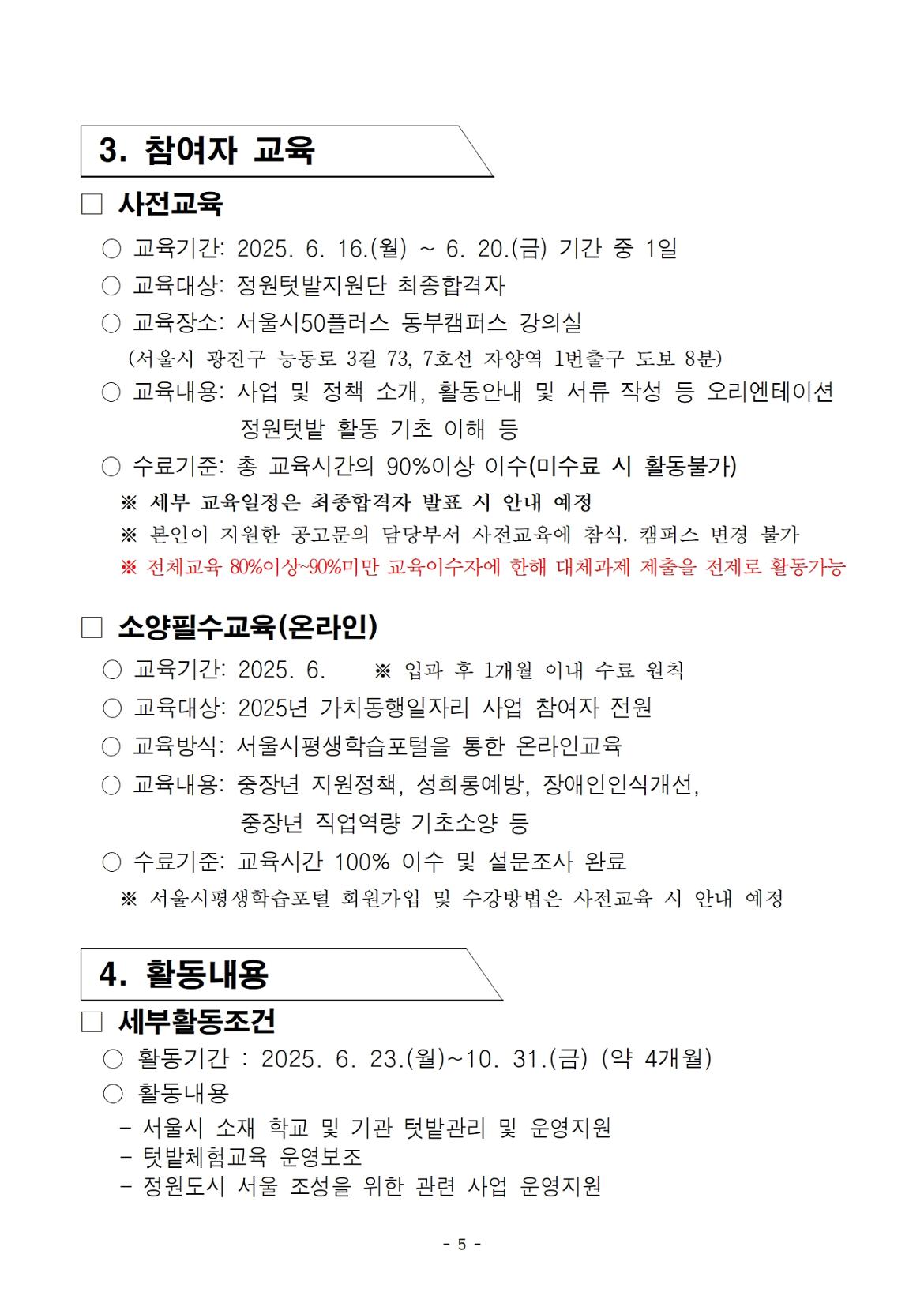 2025년+가치동행일자리+정원텃밭지원단+3차+모집+공고문005.jpg