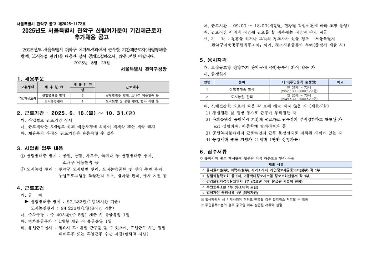 공고문(방제+및+도시농업)001.jpg