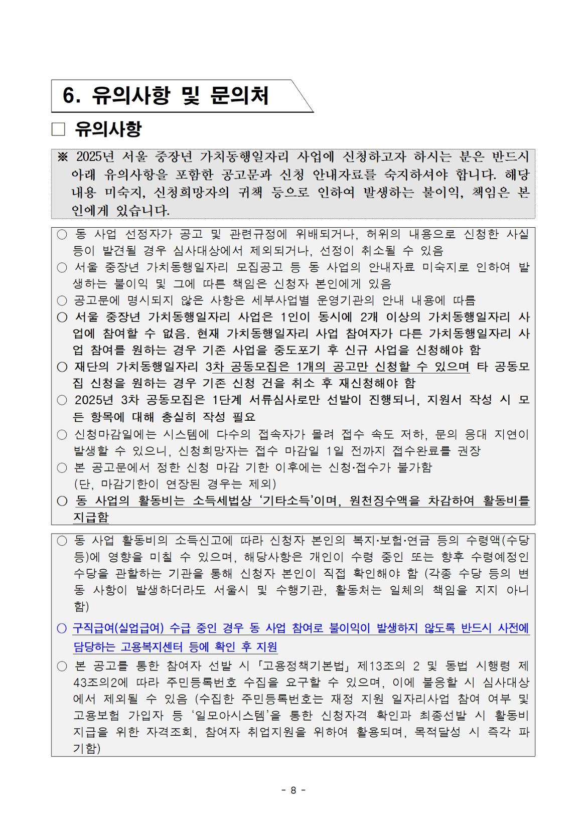2025년+가치동행일자리+정원텃밭지원단+3차+모집+공고문008.jpg