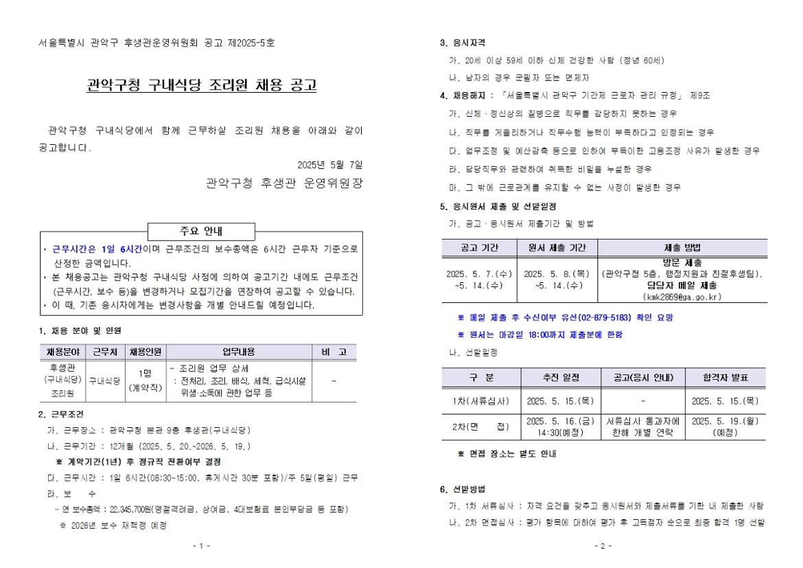 채용공고문(후생관운영위원회)001.jpg