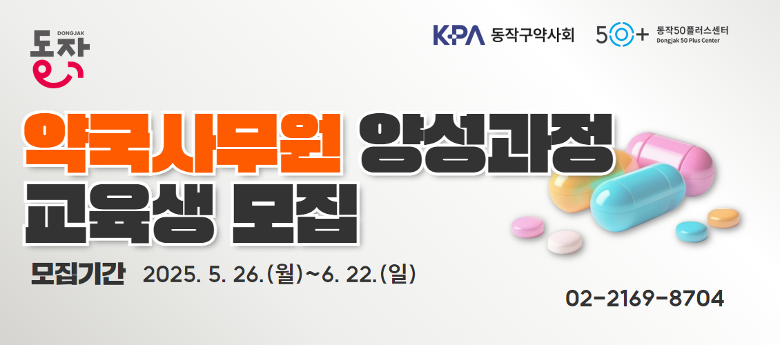 약국사무원 양성과정
