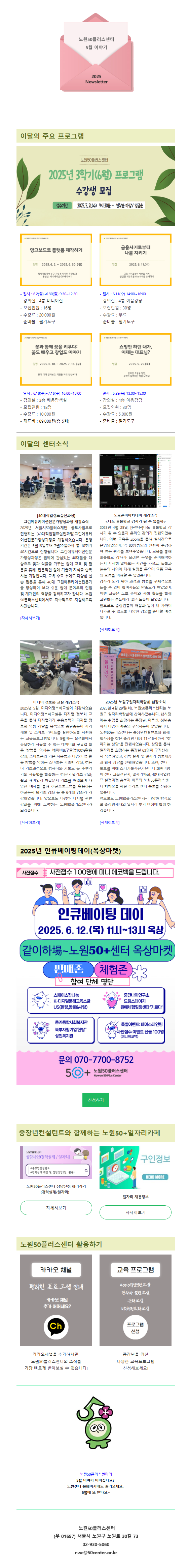 노원50플러스센터+5월+뉴스레터.png