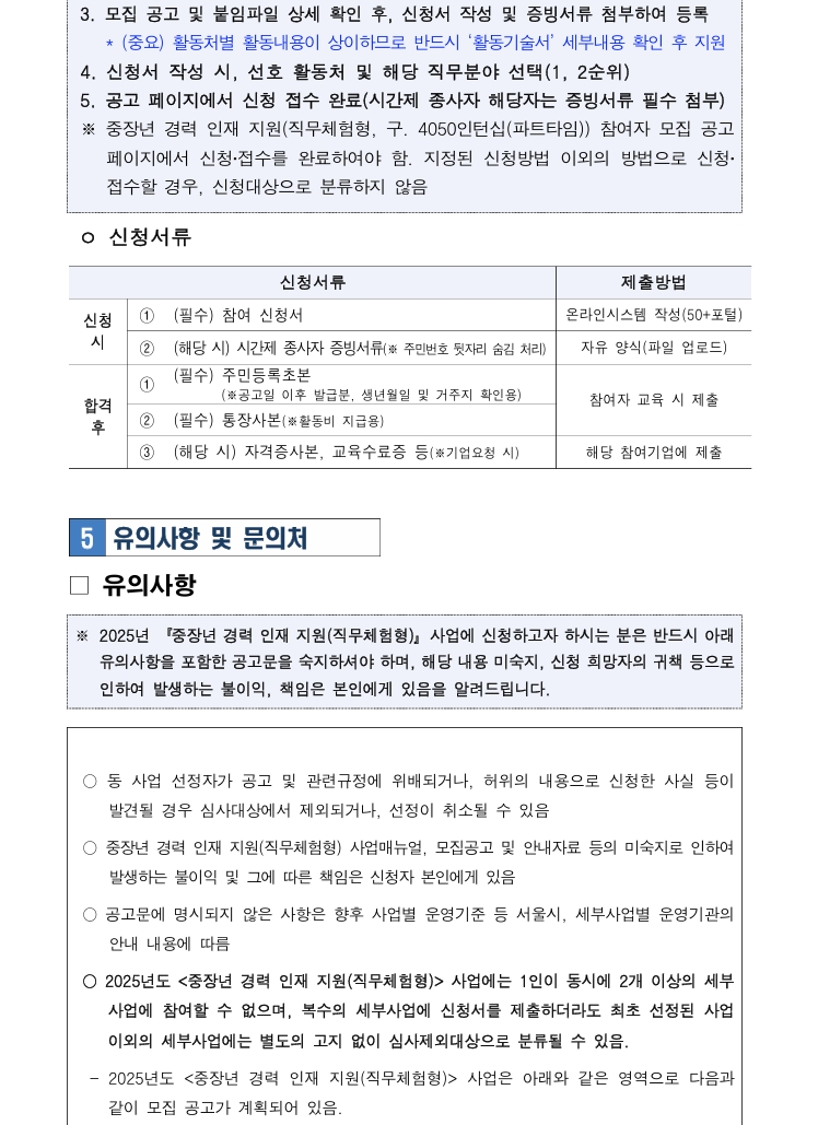 [공고문]+중장년+경력+인재+지원(직무체험형)+참여자+모집+공고문(2차)_6.jpeg