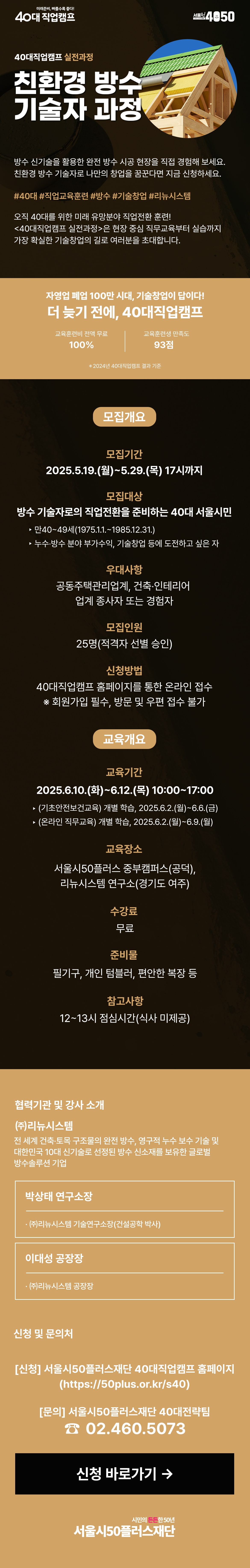 실전_친환경방수기술자과정-min.jpg