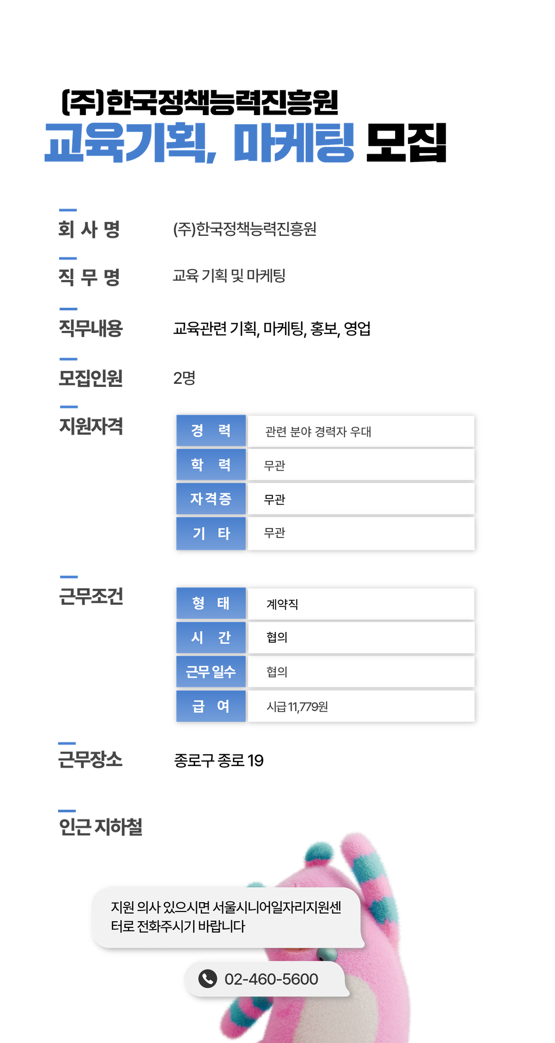 채용공고문+(11).png