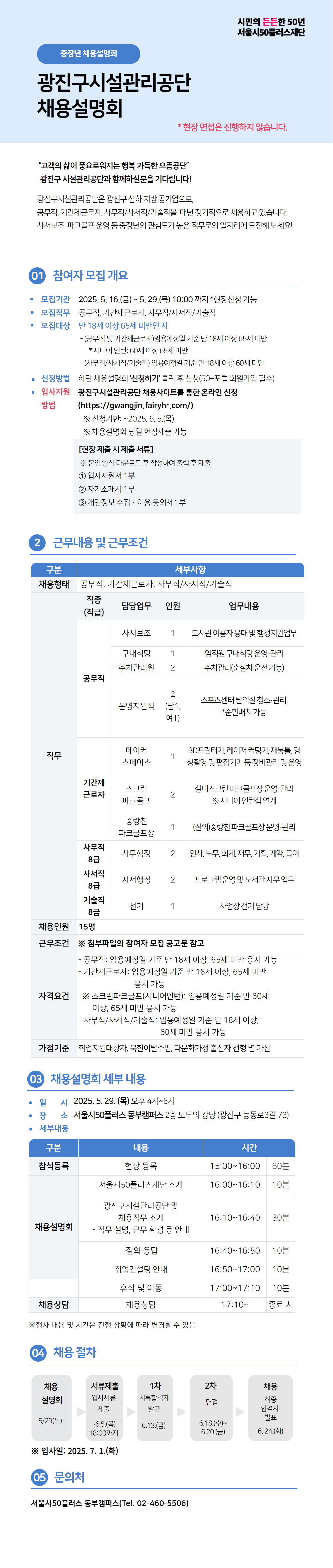 광진구시설관리공단+채용설명회.png