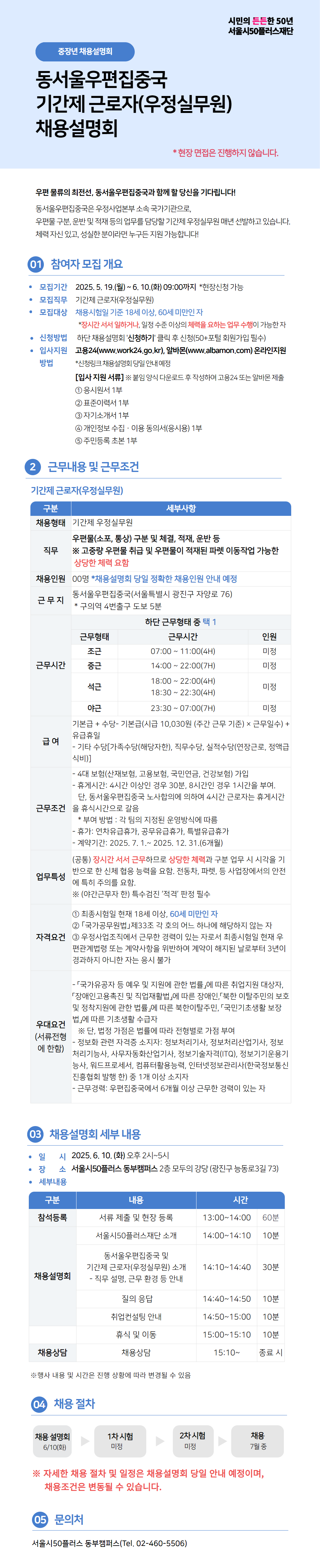 동서울우편집중국+기간제+근로자(우정실무원)+채용설명회+(1).png
