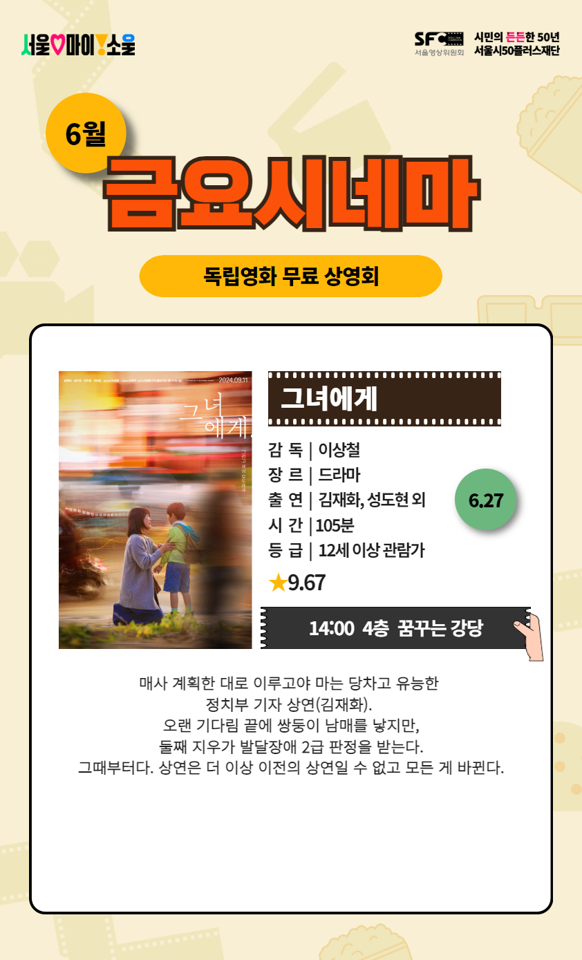 _포스터+양식+[2025+금요시네마]+(4).jpg