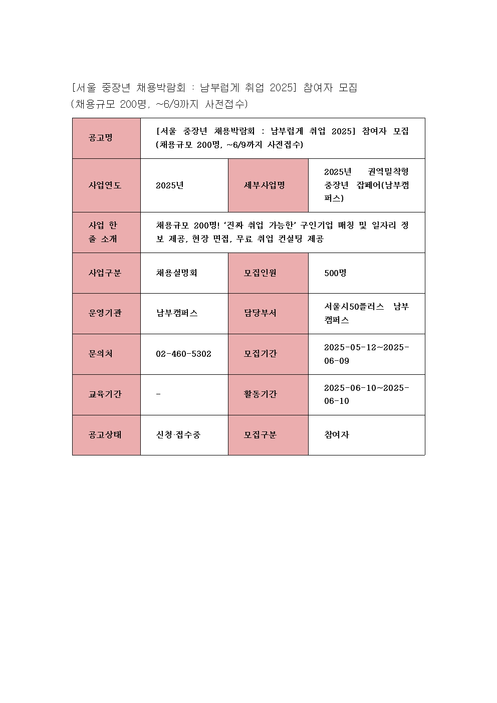 서울+중장년+채용박람회+001.jpg