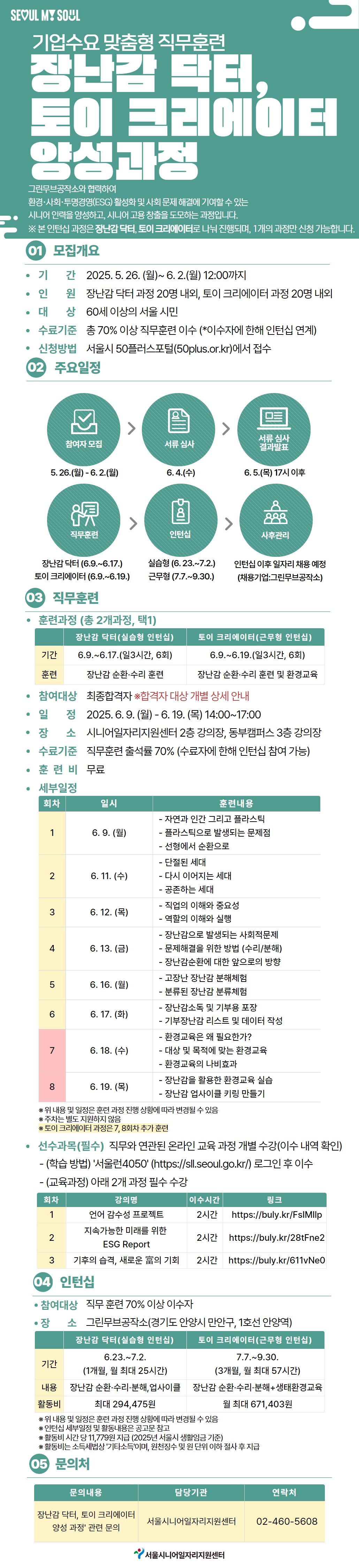 [복사본]+교육과정+상세+공고문(공지사항).jpg