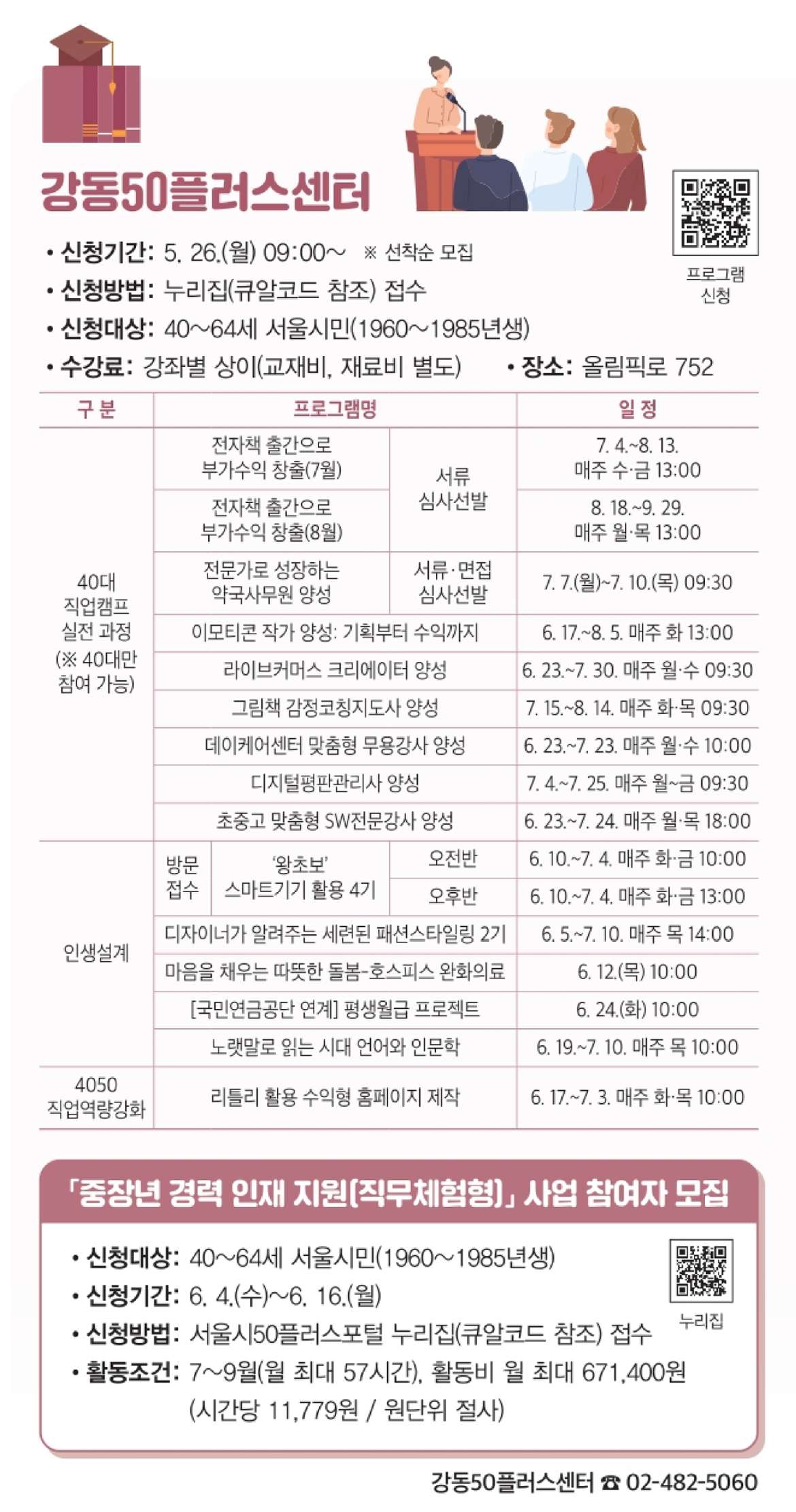 2025년+6월+강동구소식.png