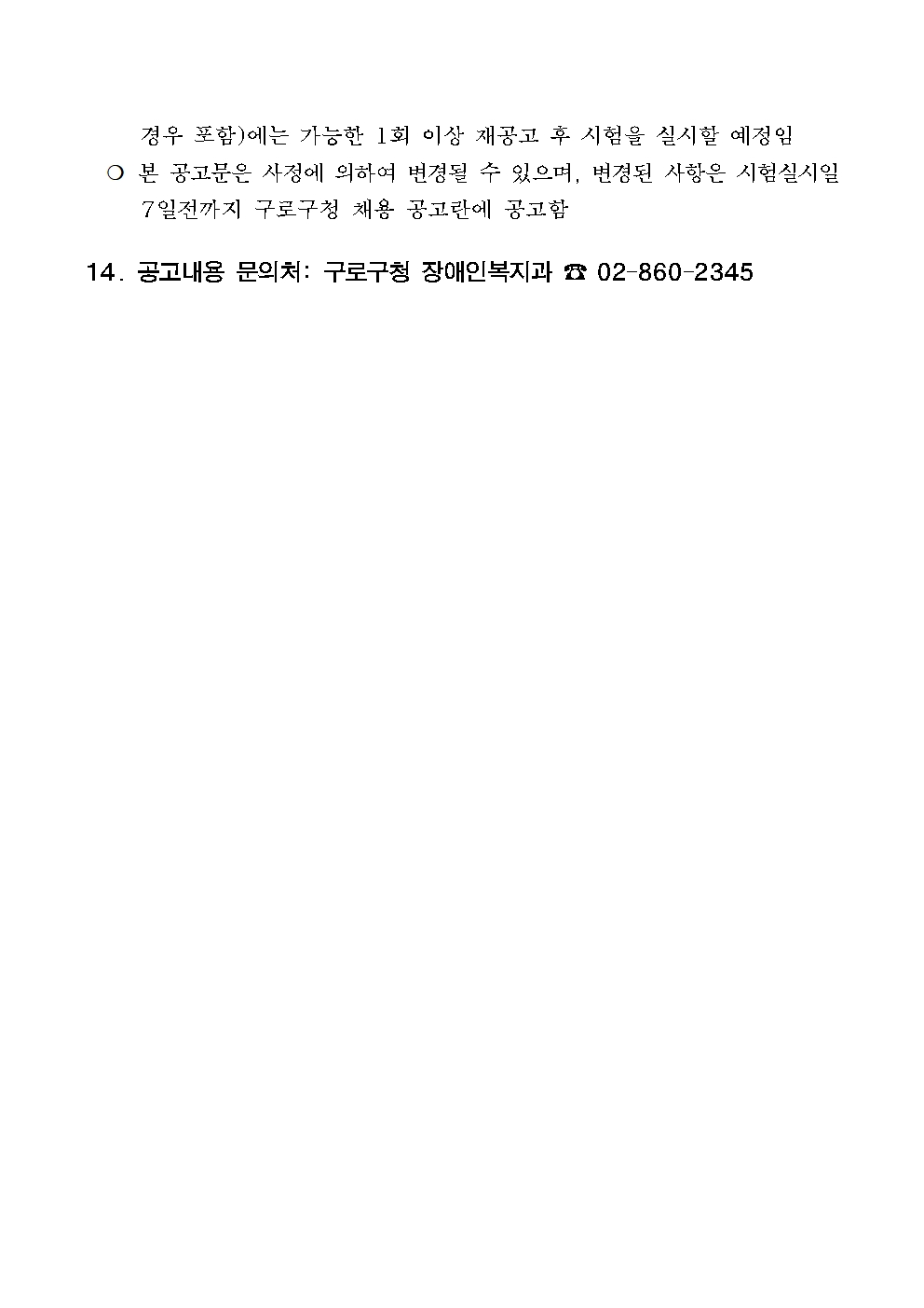 채용공고문(구로구)_1005.jpg