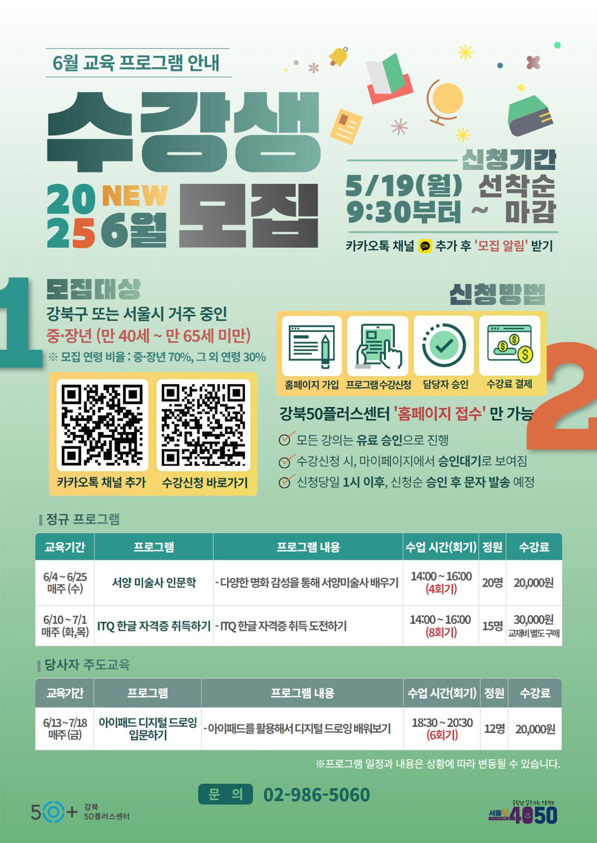 2025년+6월+수강생+모집++(2).jpg