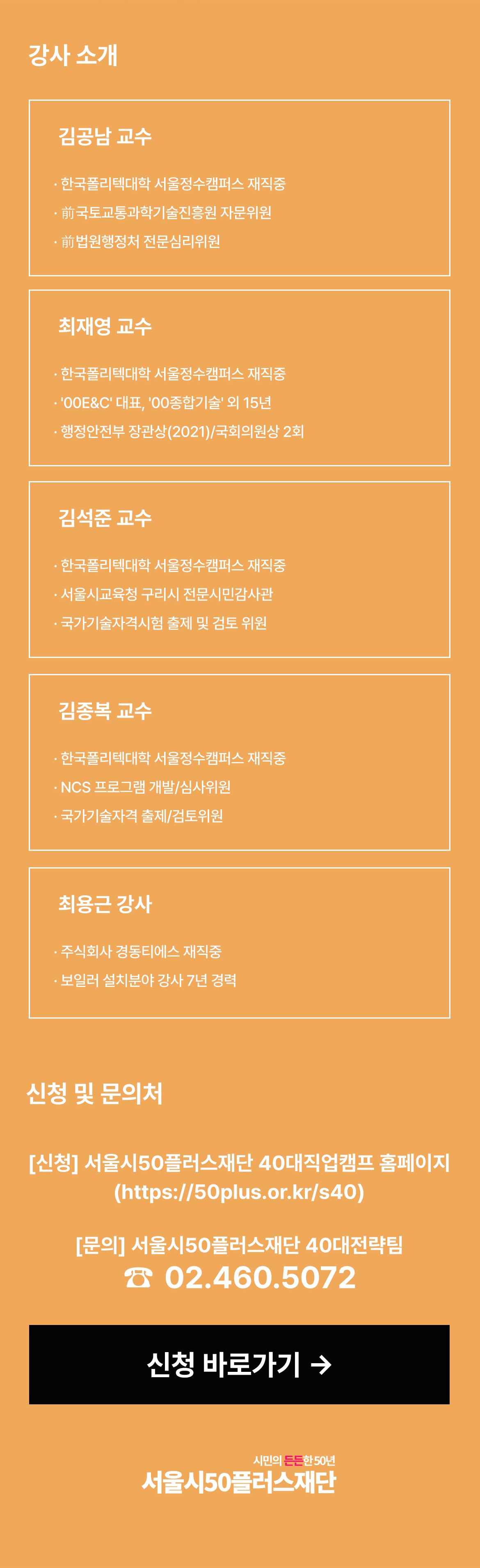취업_지능형열원관리기술자과정_하.jpg