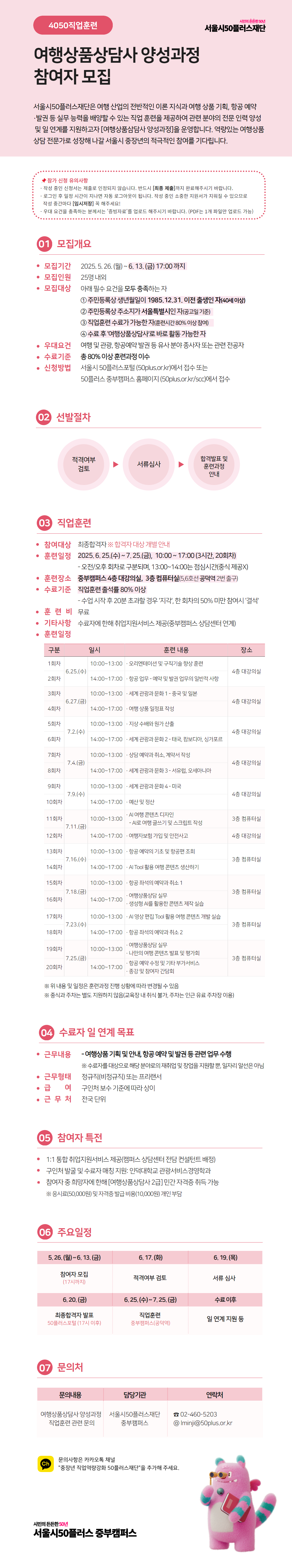 직훈_여행상품상담+(2).png