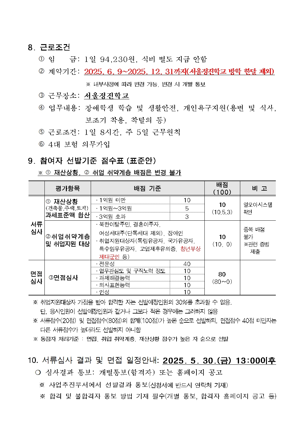 채용공고문(구로구)_1003.jpg