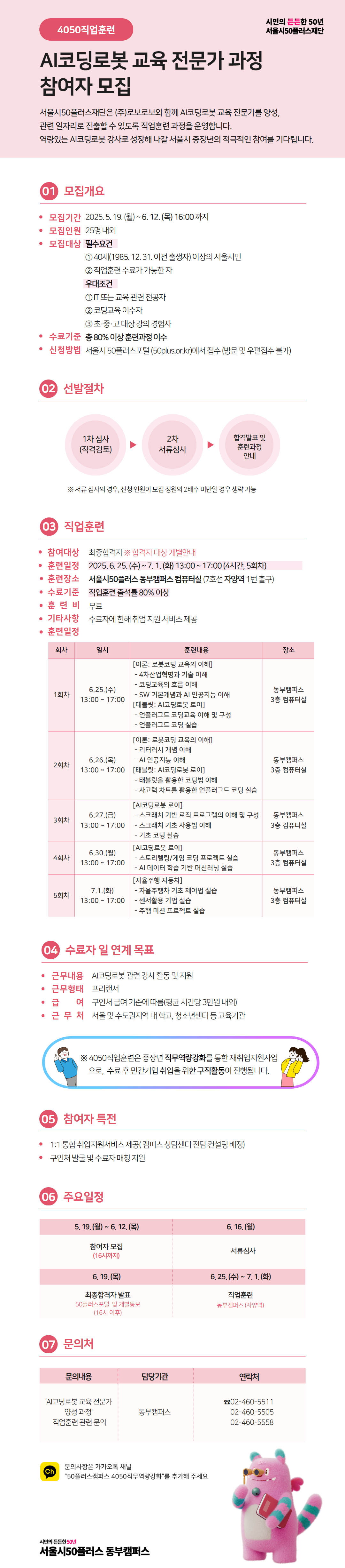 [직훈]+AI코딩로봇+교육+전문가+과정.png