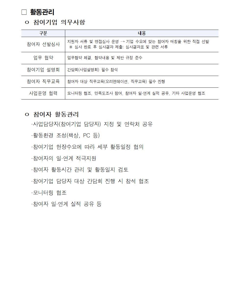 2025년+중장년+경력+인재+지원(직무체험형)참여기업+추가모집+공고005.jpg