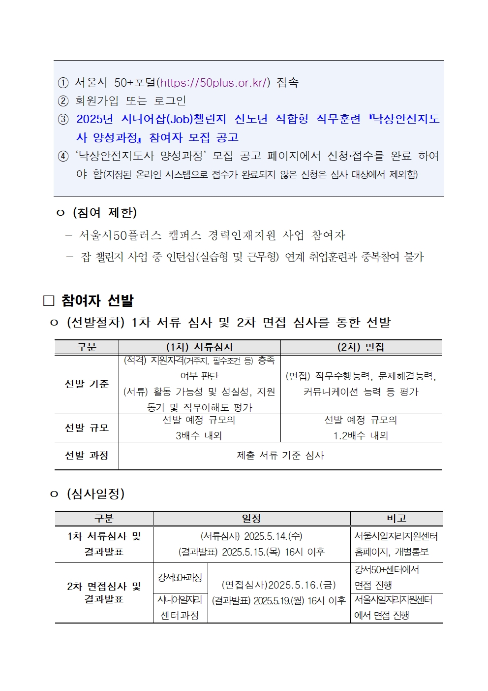 2._공고문_낙상안전지도사004.jpg
