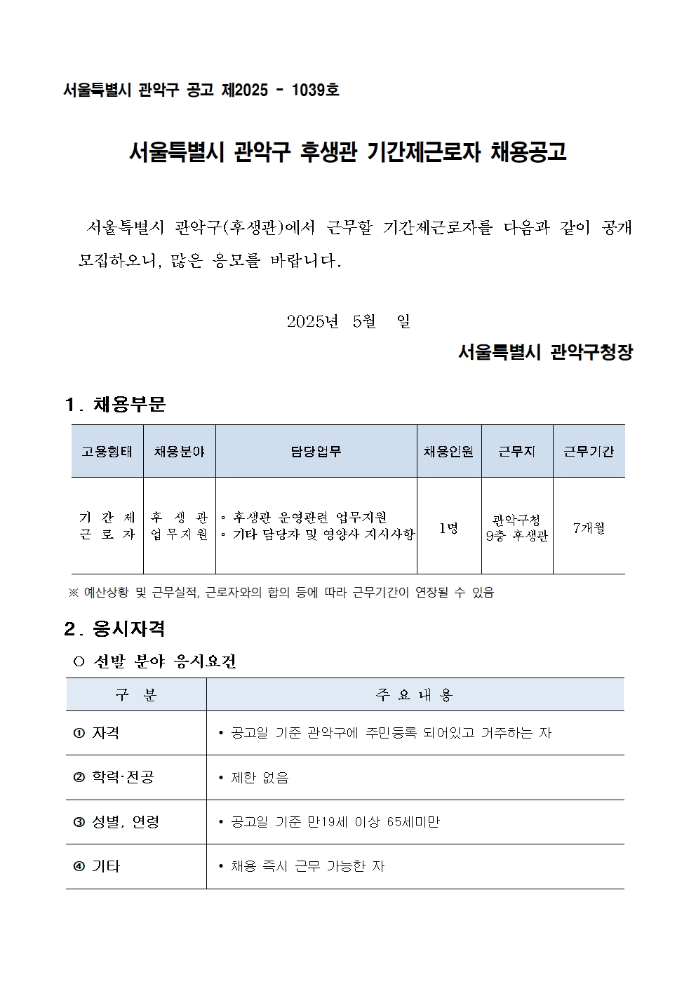 (붙임1)기간제근로자+채용공고문001.jpg