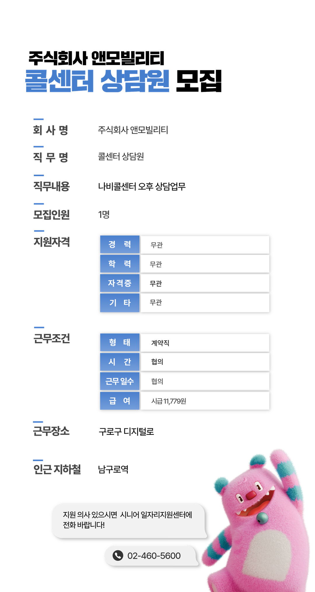 채용공고문+(1).png