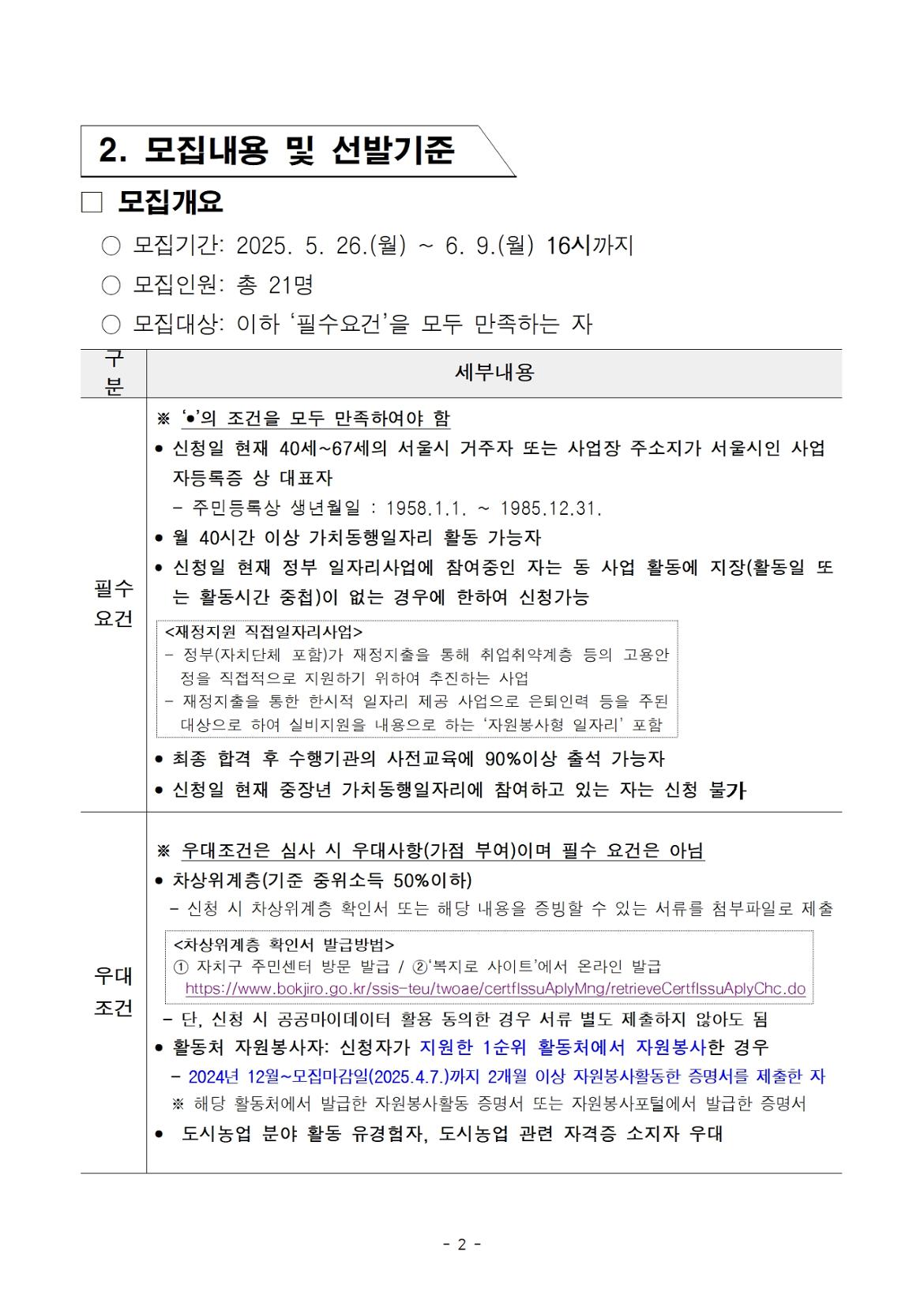 2025년+가치동행일자리+정원텃밭지원단+3차+모집+공고문002.jpg