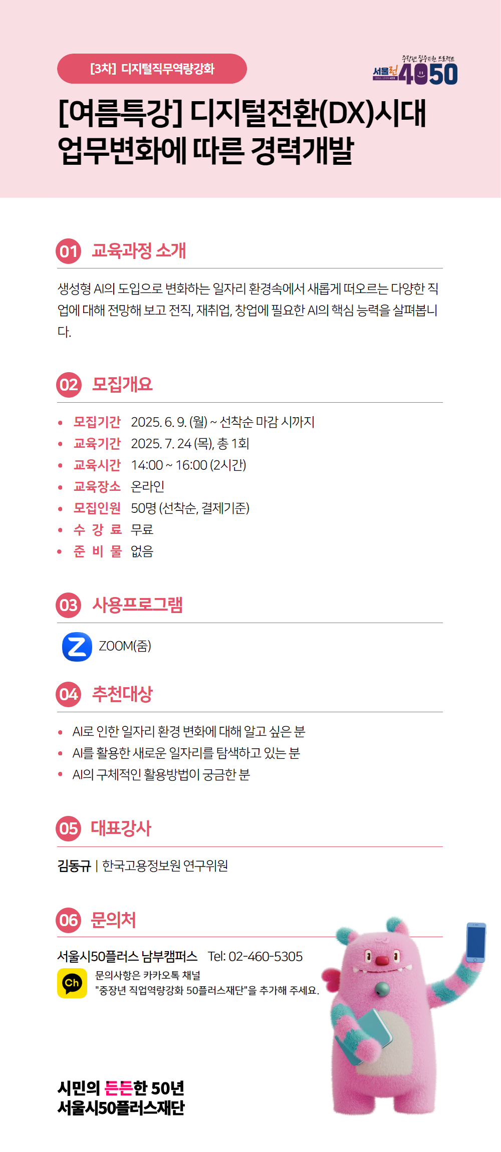 [수신됨]+남부_3학기_2025년디지털직무역량강화포스터+(1).png