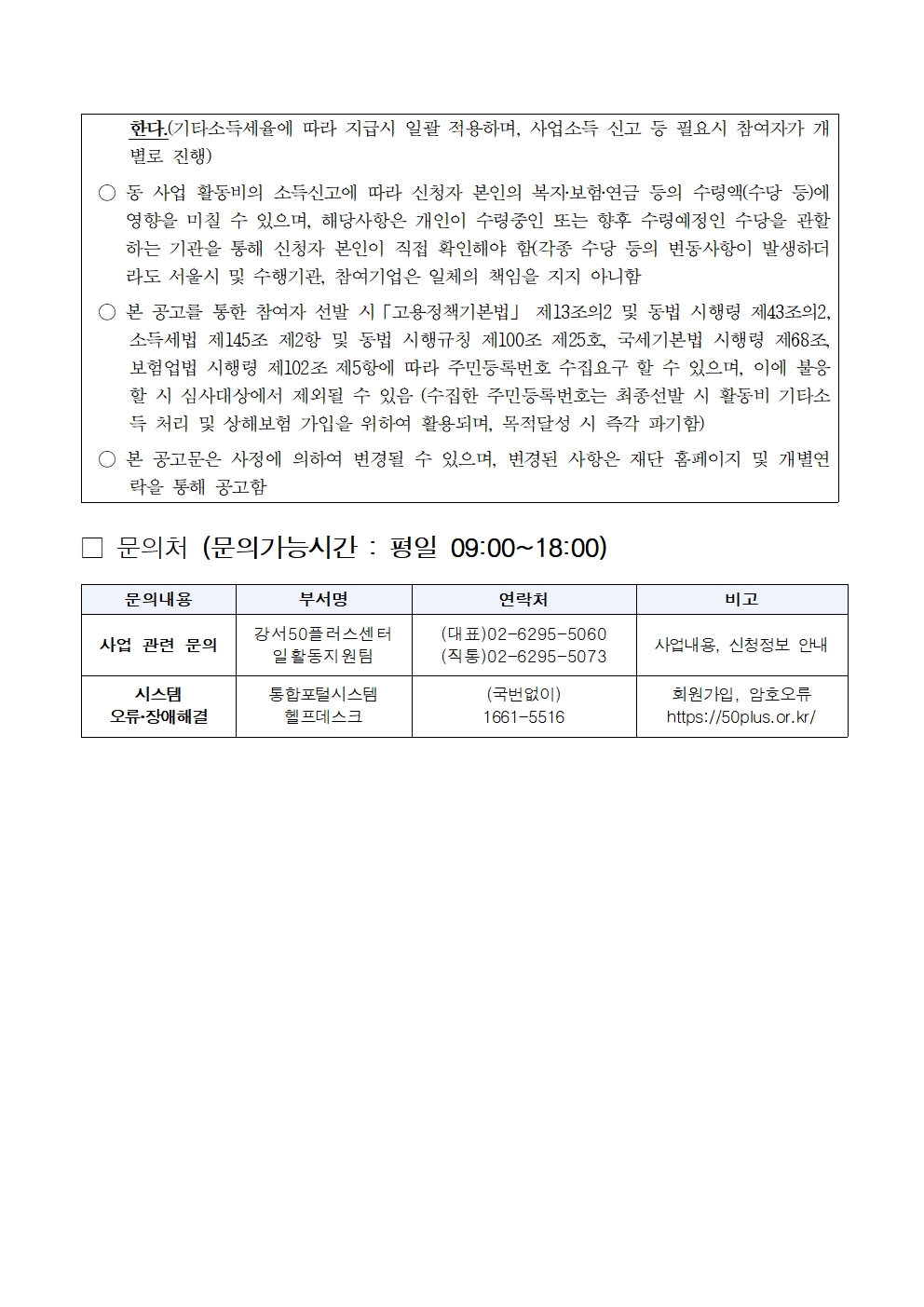 1.+2025년+중장년경력인재지원(직무체험형)+참여자+모집+공고문008.jpg