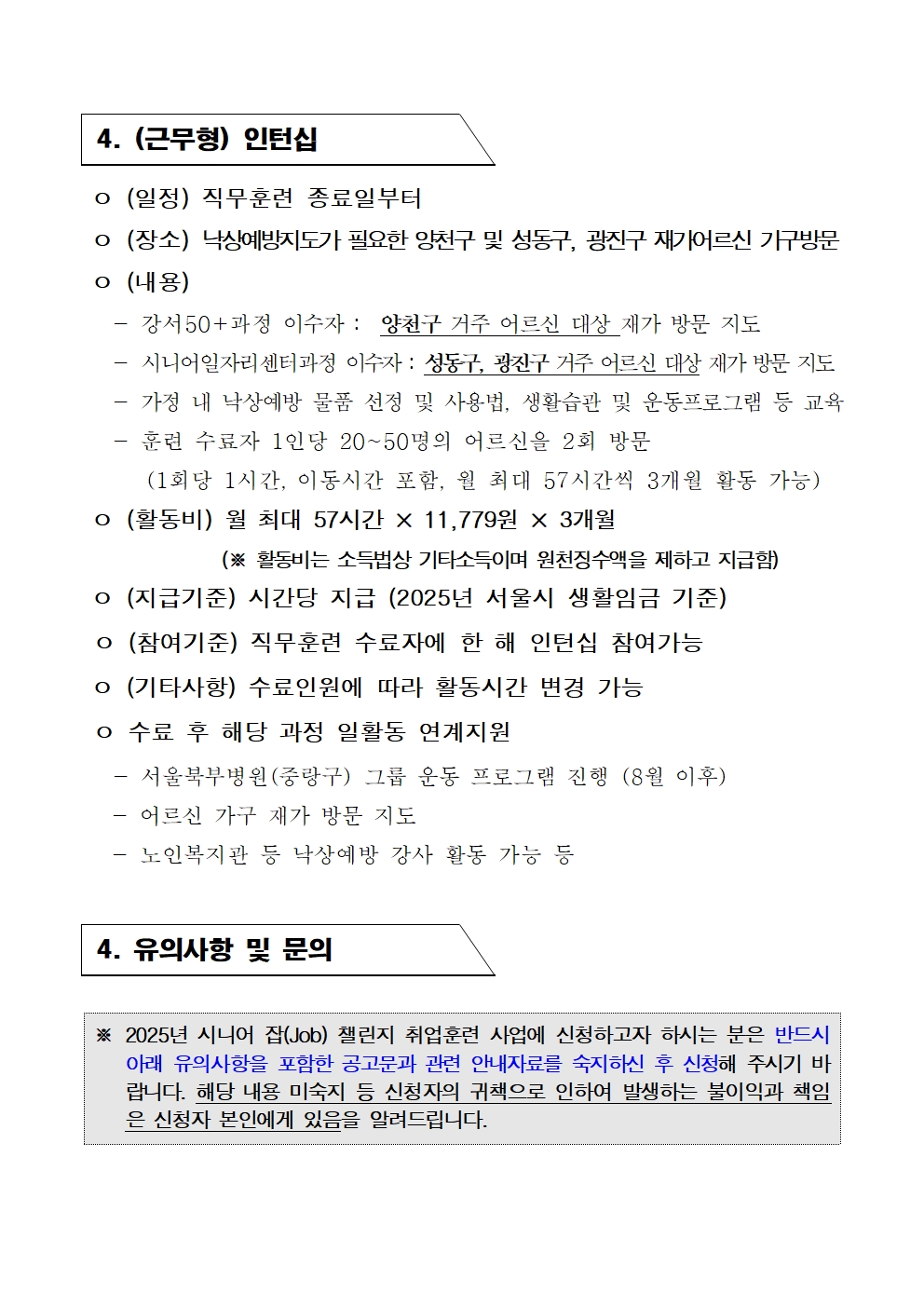 2._공고문_낙상안전지도사009.jpg