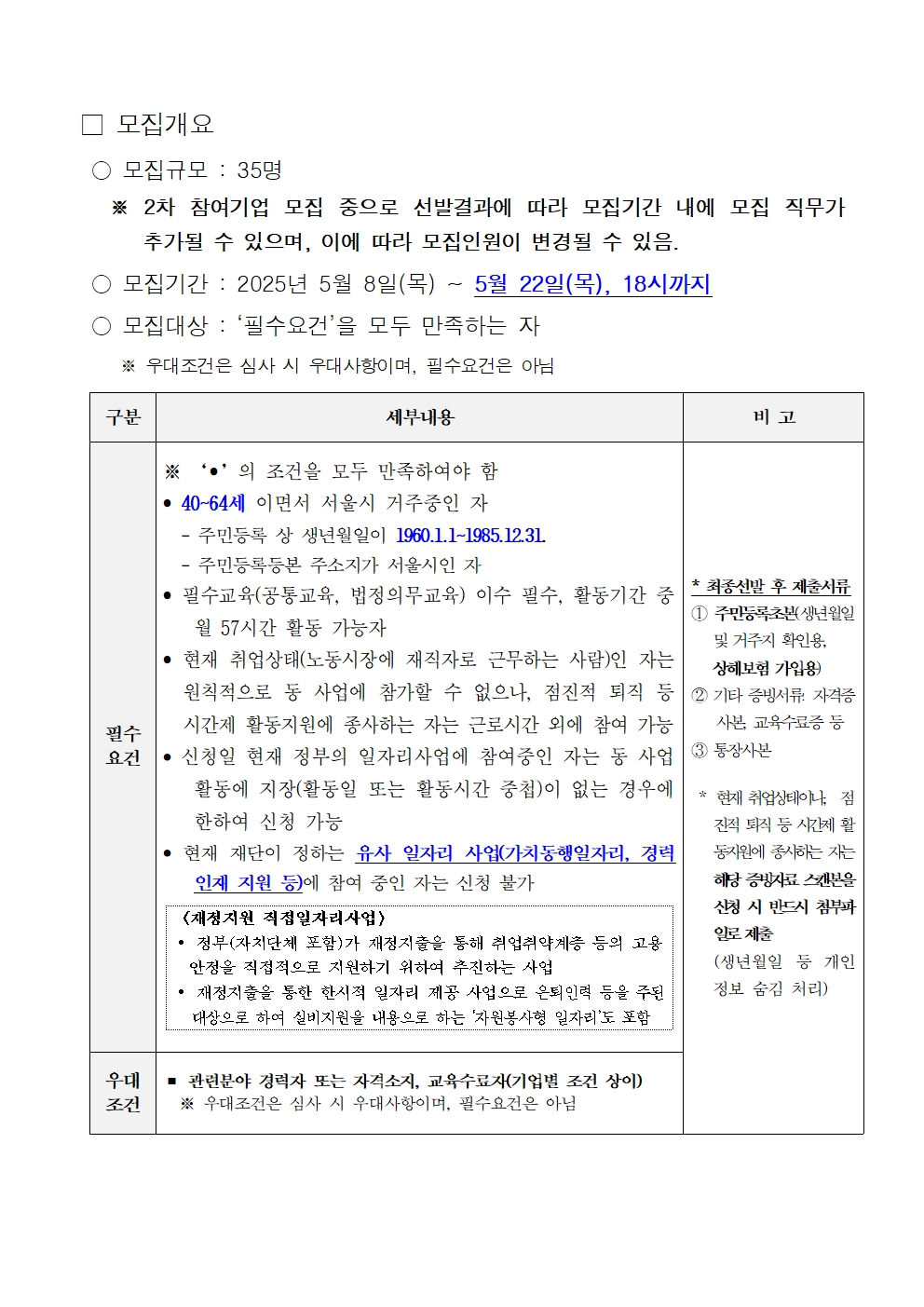 1.+2025년+중장년경력인재지원(직무체험형)+참여자+모집+공고문002.jpg